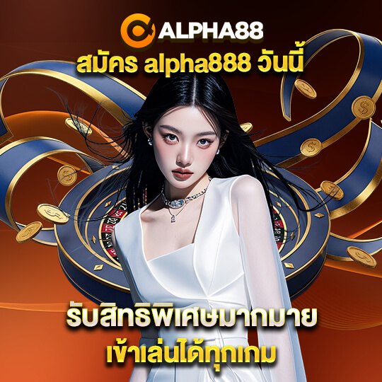 alpha88 สล็อต