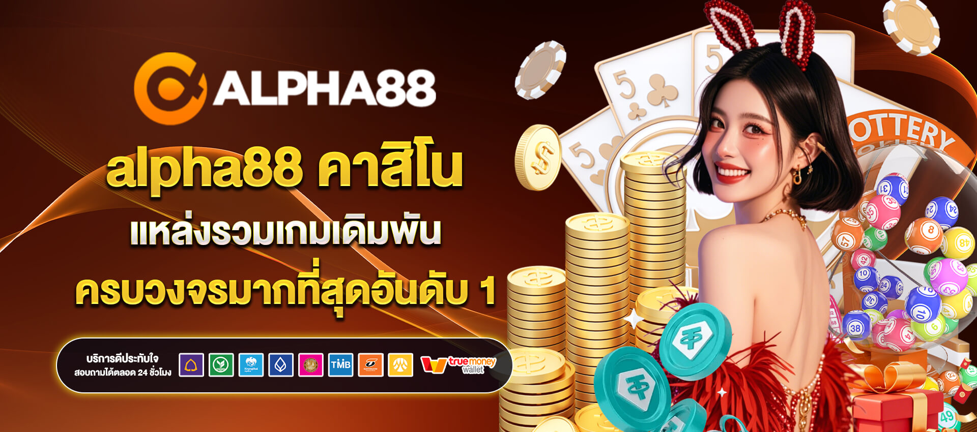 alpha888 ทางเข้า